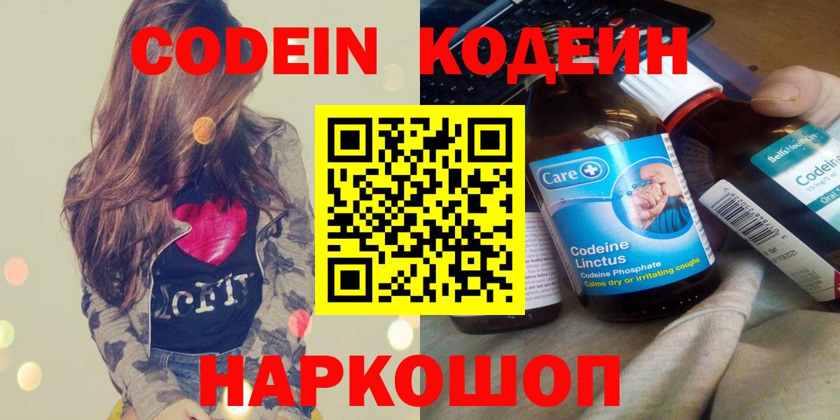 Кодеиновый сироп Lean напиток Lean (лин)  Codein Purple Drank  Новоалександровск  Вход с VPN 