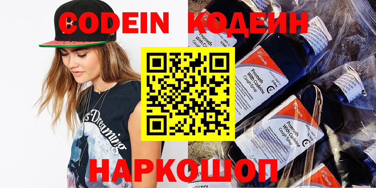 Кодеиновый сироп Lean напиток Lean (лин) Новоалександровск